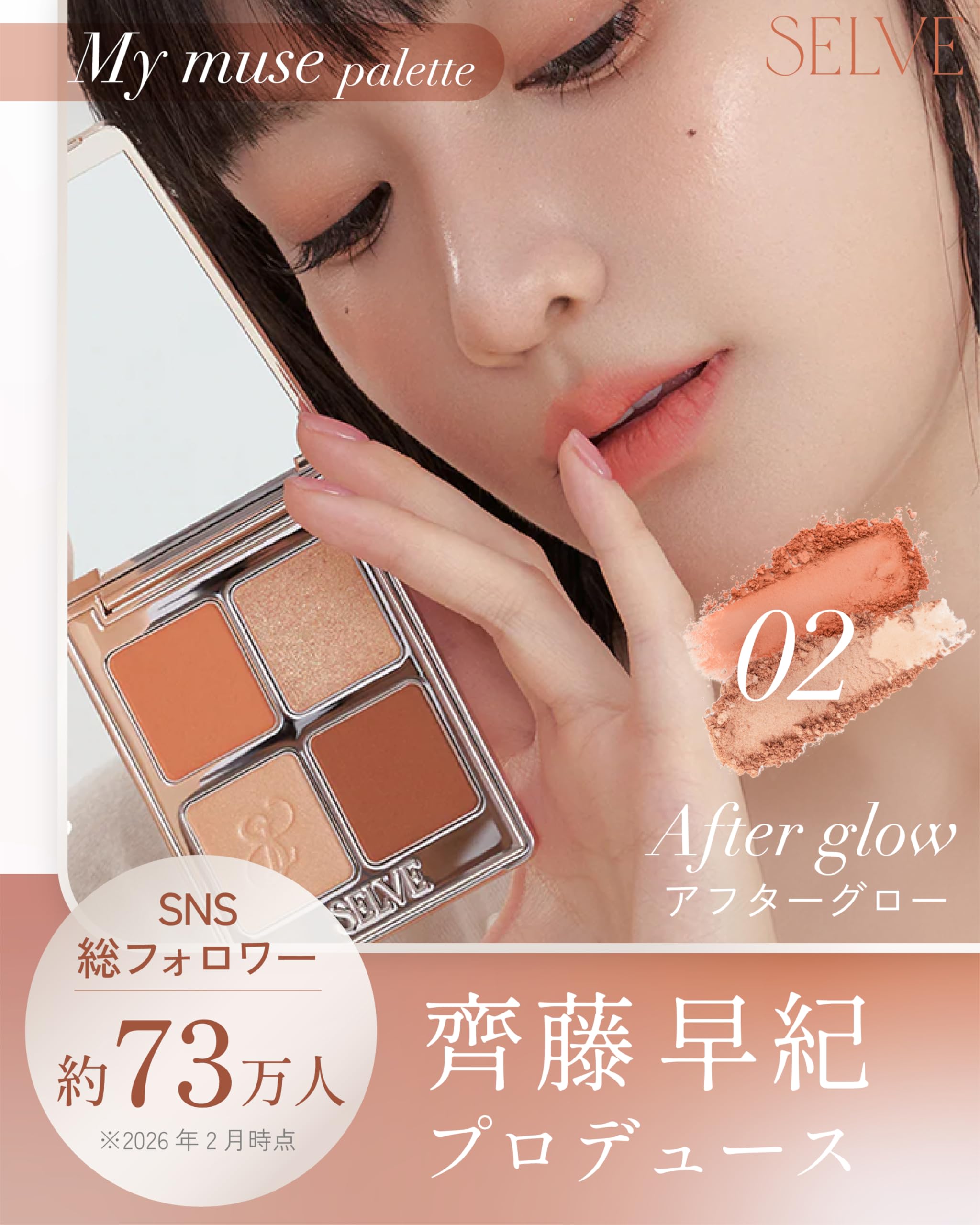 Amazon | SELVE (セルブ)マイミューズパレット（アイシャドウ）（アイ